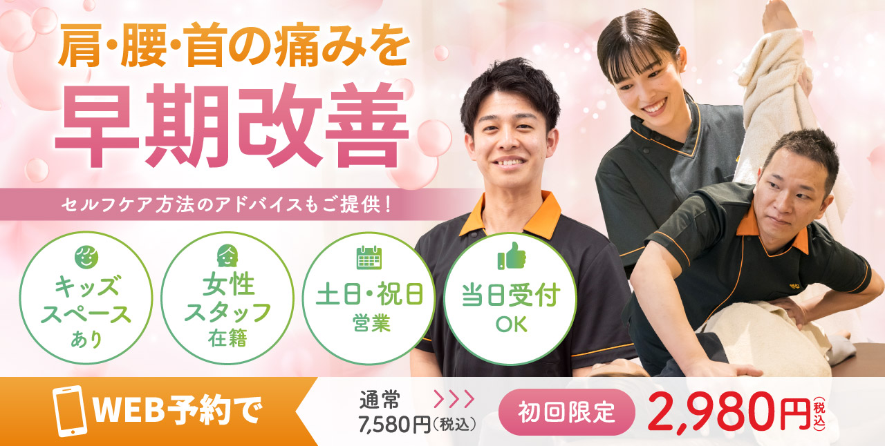 骨盤・姿勢矯正で痛みを根本から改善！