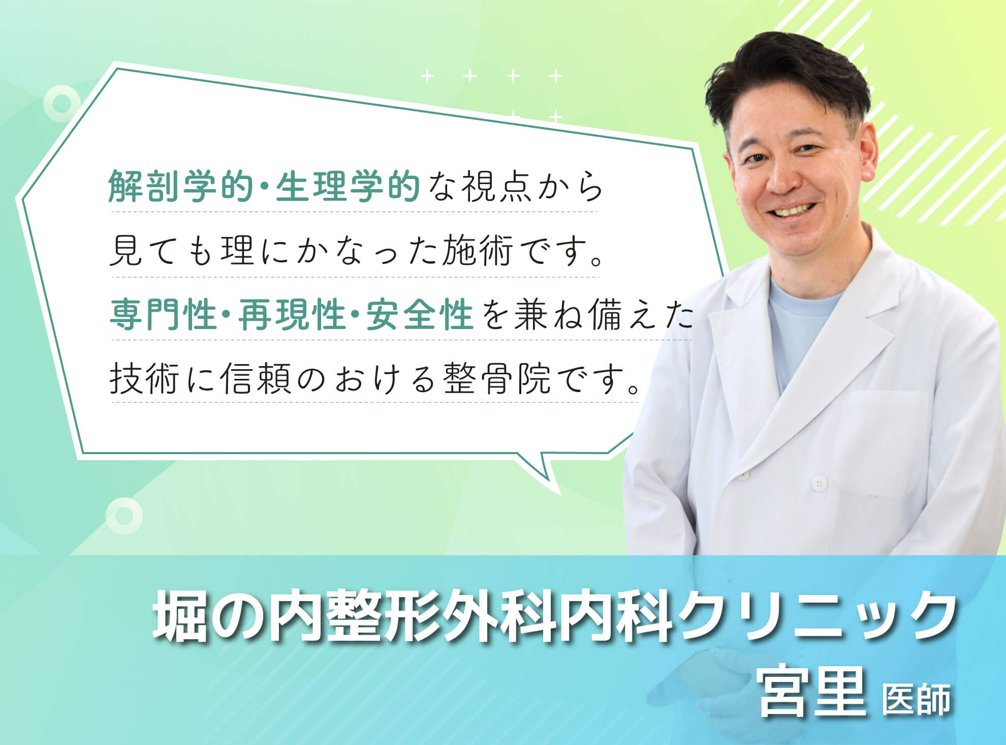 医師からの推奨