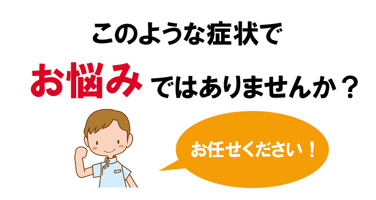 お悩みタイトル