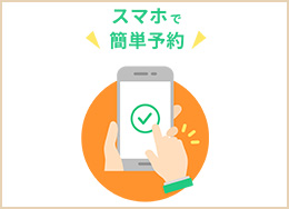 予約優先制