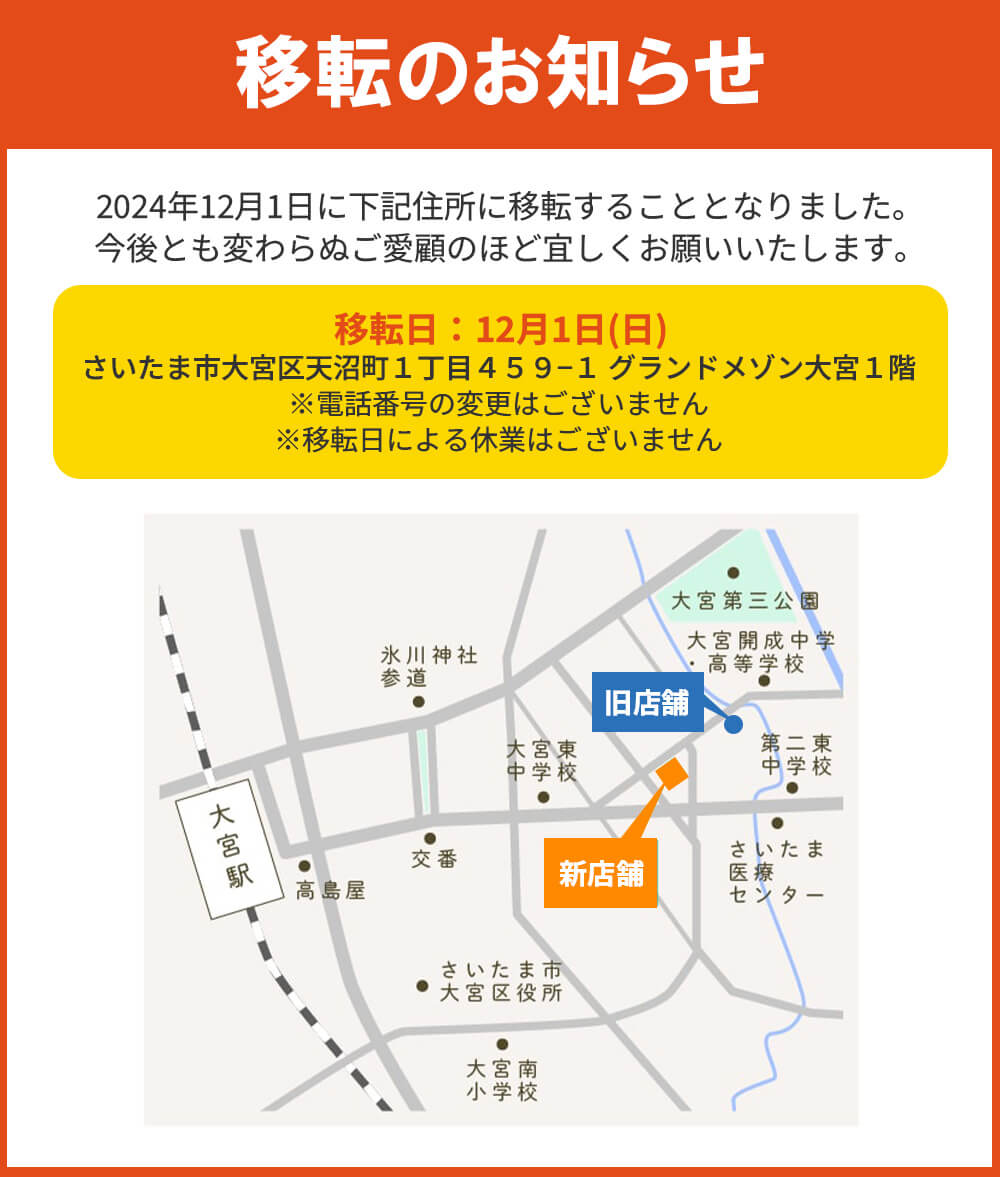 移転のお知らせ