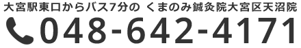 048-642-4171