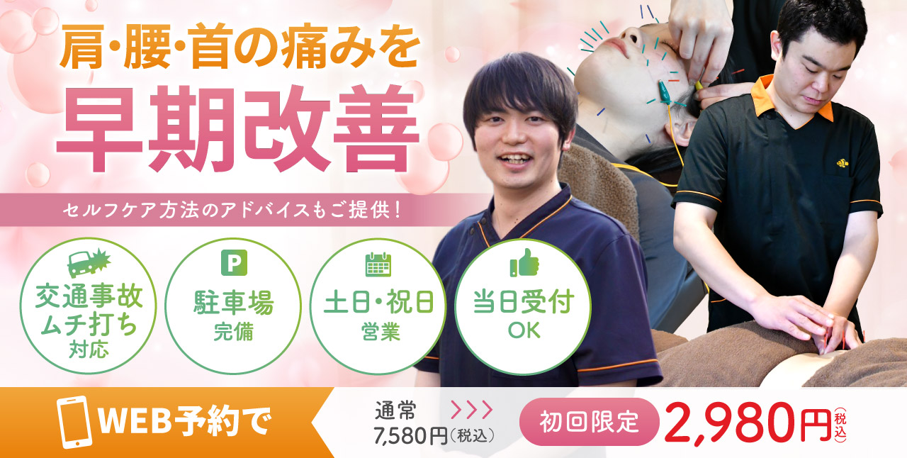 骨盤・姿勢矯正で痛みを根本から改善!