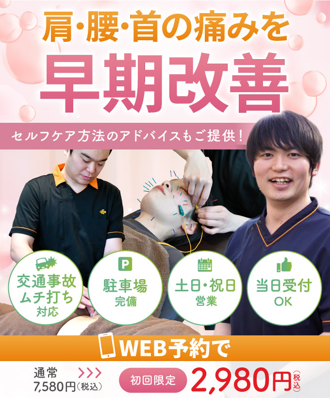 骨盤・姿勢矯正で痛みを根本から改善!