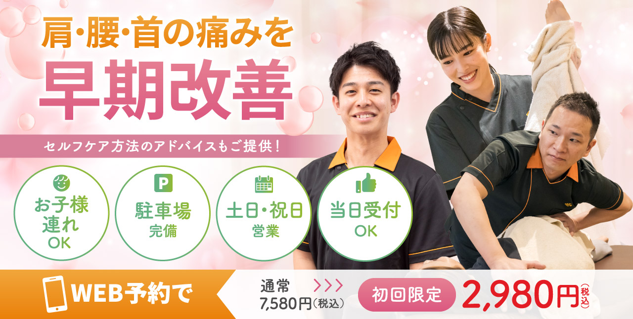 骨盤・姿勢矯正で痛みを根本から改善！