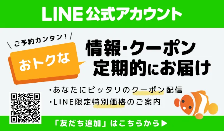 LINE公式アカウント