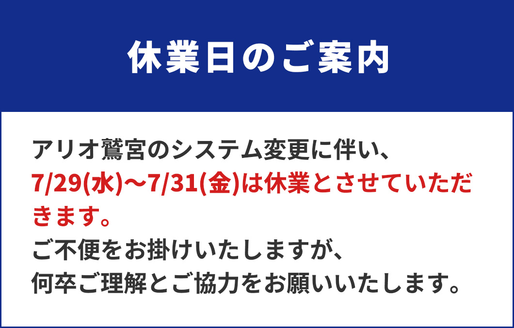 休業日のお知らせ