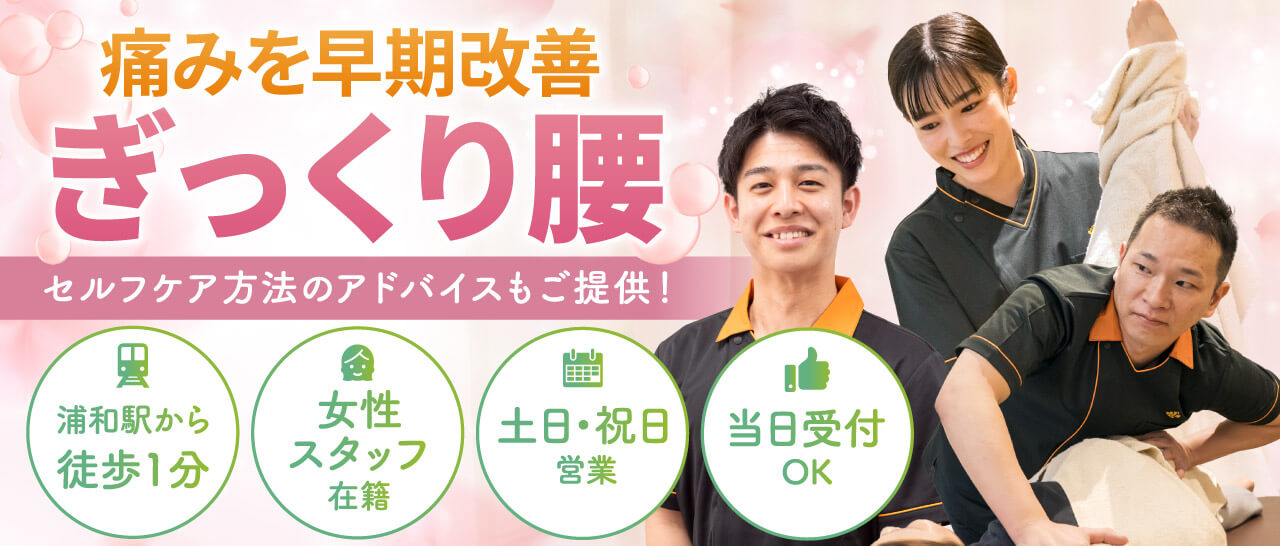 ぎっくり腰の早期改善