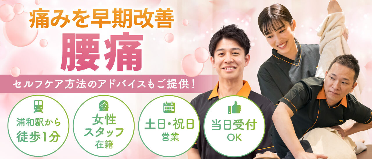 腰痛の早期改善