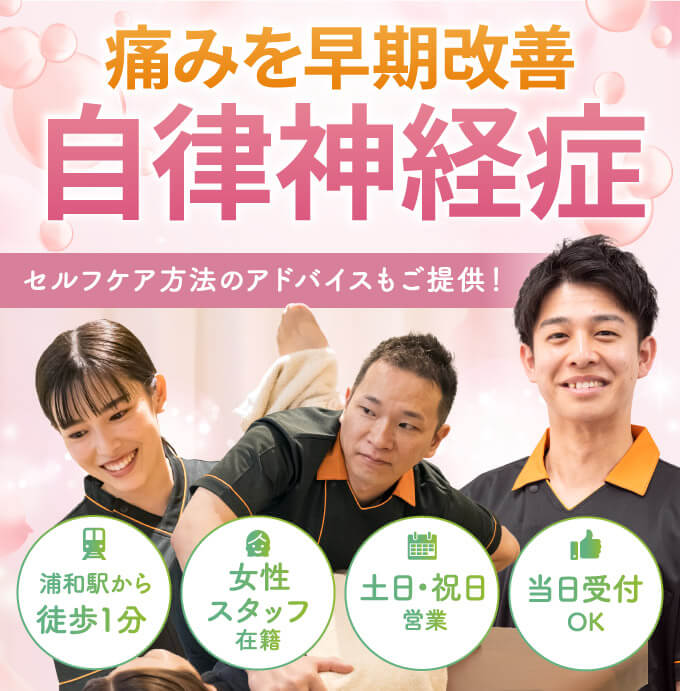 自律神経症の早期改善