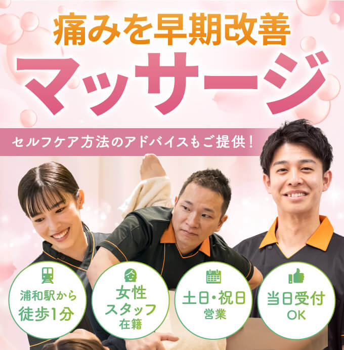 マッサージで痛みを早期改善