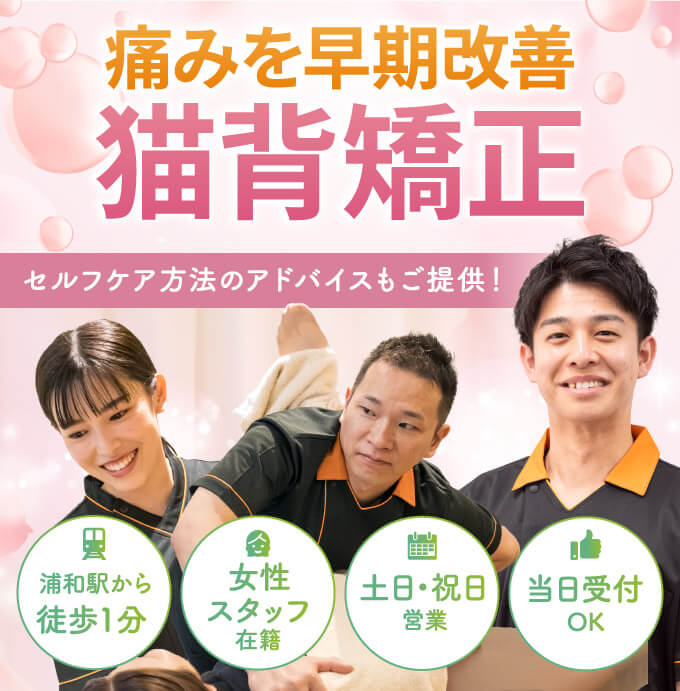 猫背矯正で痛みを早期改善