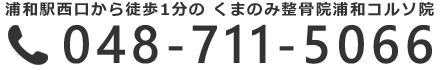 048-711-5066