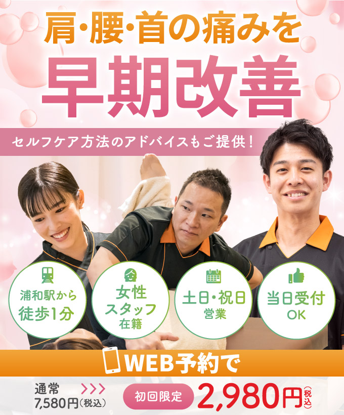 骨盤・姿勢矯正で痛みを根本から改善！