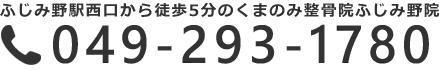 049-293-1780