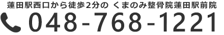 048-768-1221