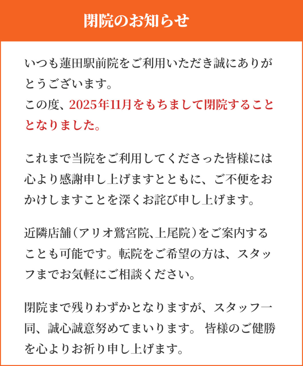 閉院のお知らせ