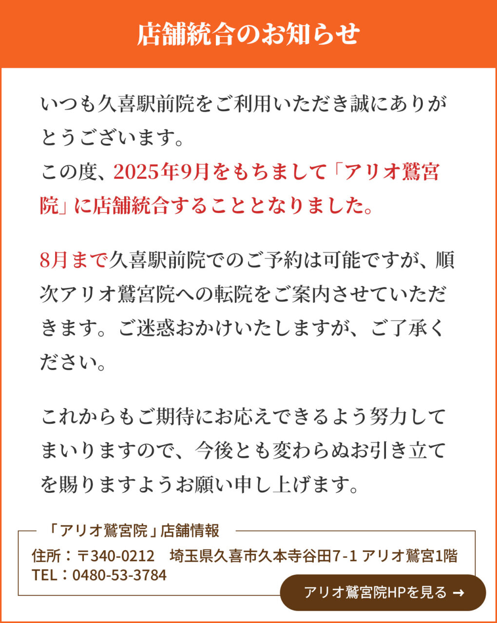 店舗統合のお知らせ