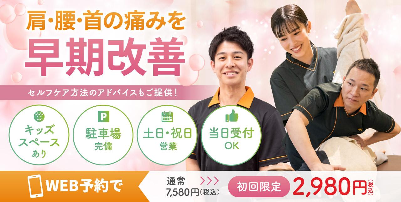 骨盤・姿勢矯正で痛みを根本から改善！