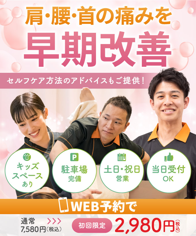 骨盤・姿勢矯正で痛みを根本から改善！