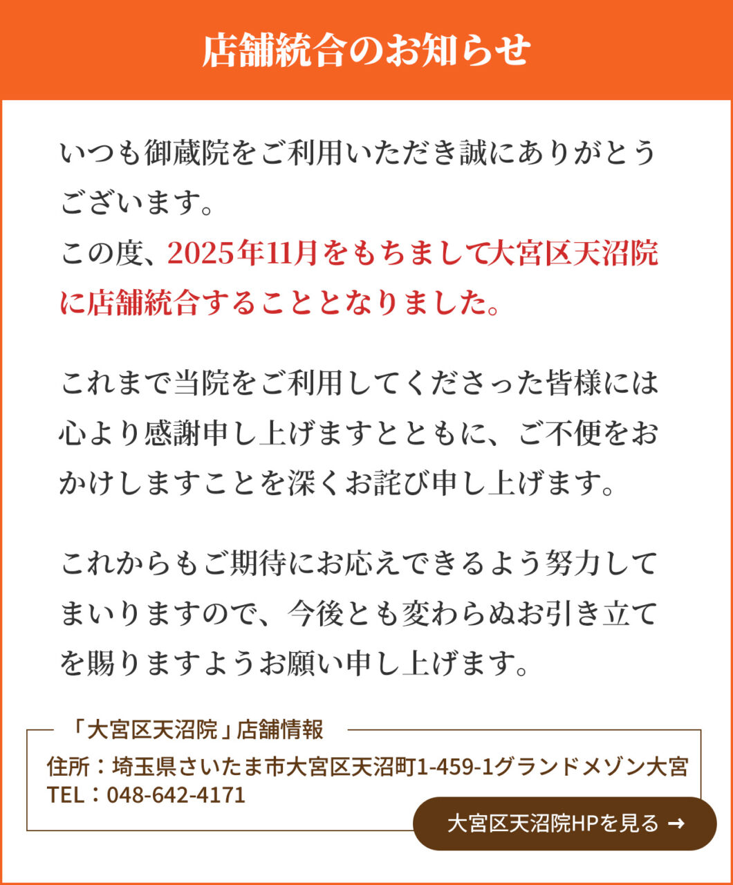 店舗統合のお知らせ