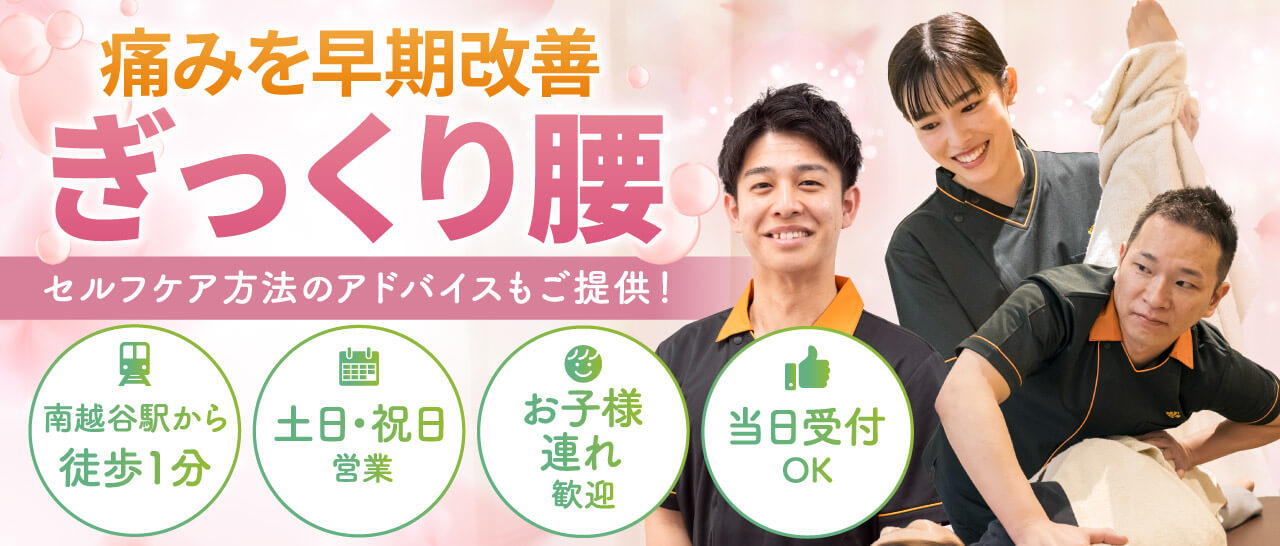 ぎっくり腰の早期改善