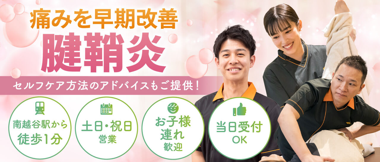 腱鞘炎の早期改善