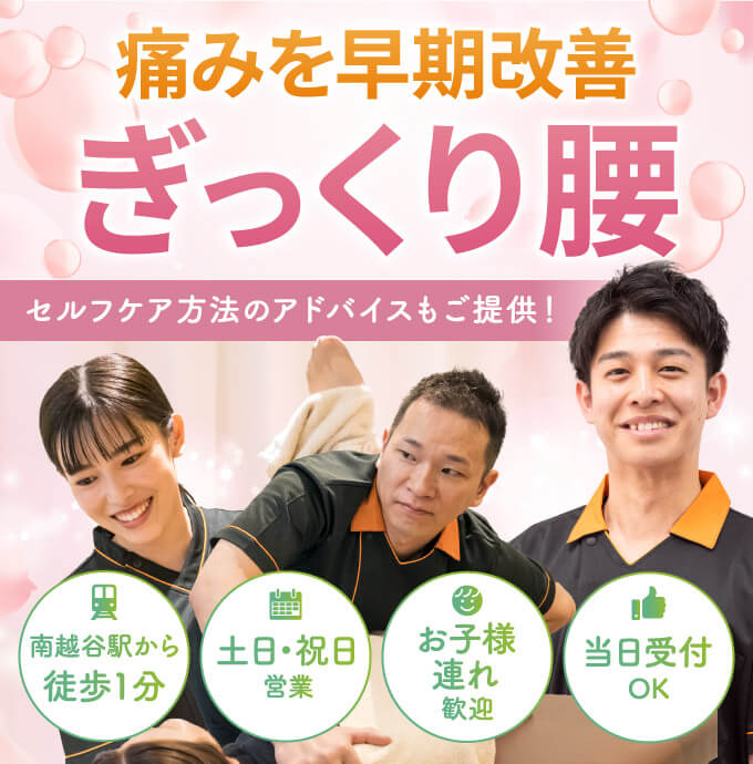 ぎっくり腰の早期改善