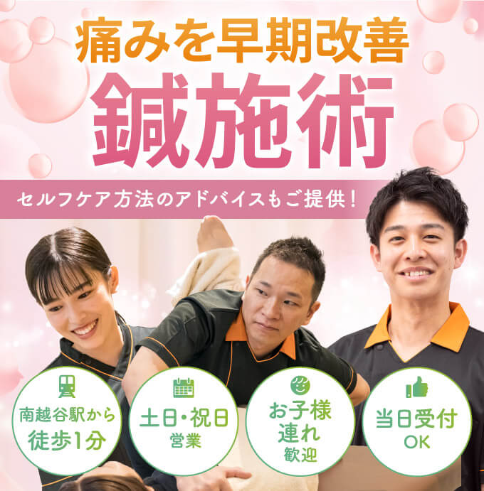 鍼施術で早期改善