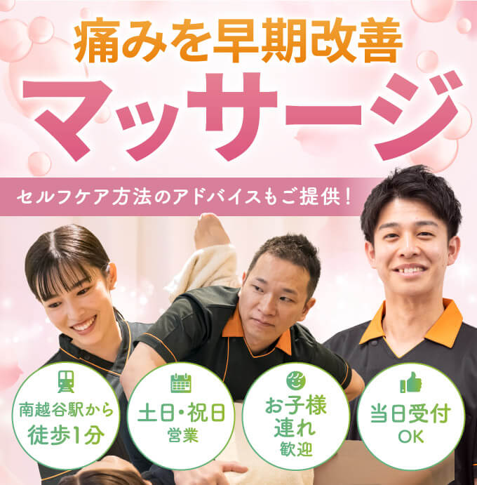 マッサージで早期改善