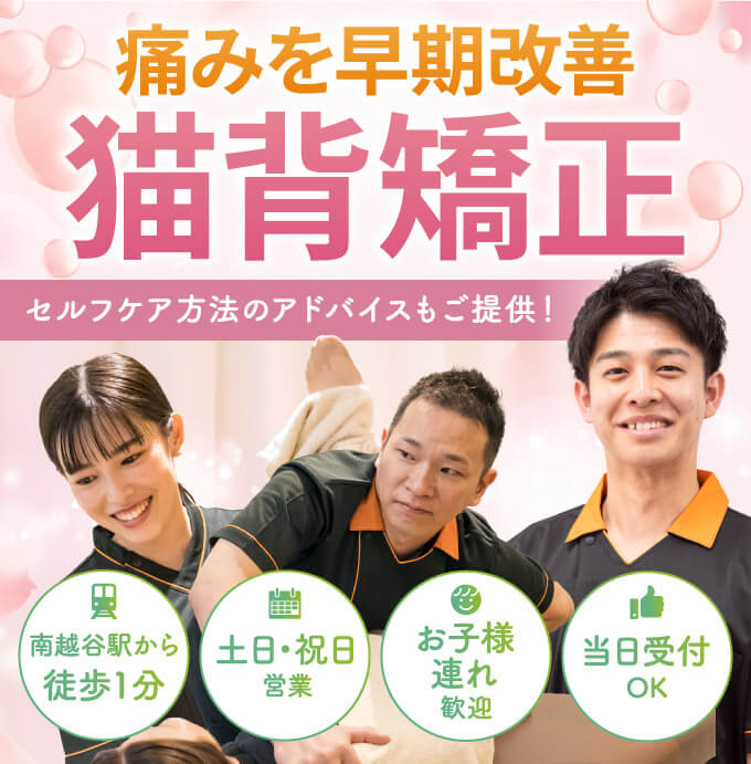 猫背矯正で早期改善