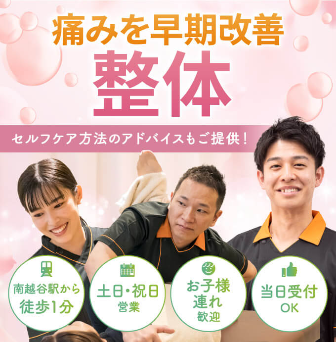 整体で早期改善