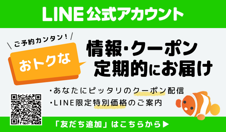 LINE公式アカウント