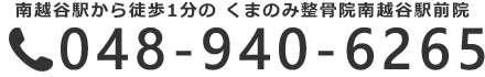 048-940-6265