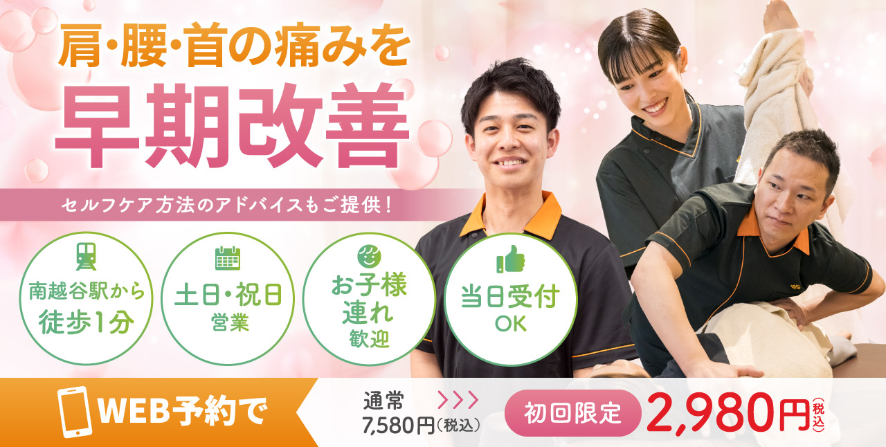 骨盤・姿勢矯正で痛みを根本から改善!