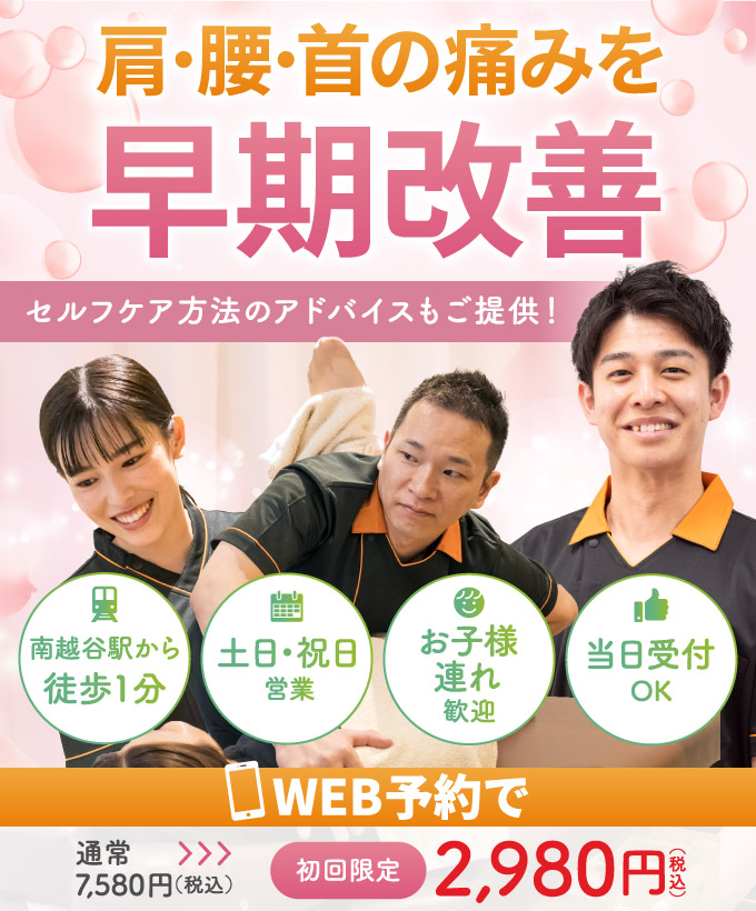 骨盤・姿勢矯正で痛みを根本から改善！